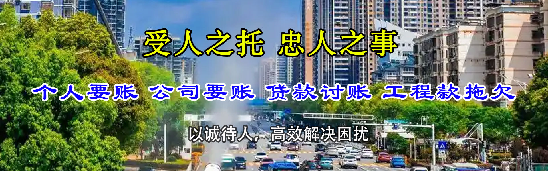 清新清债公司