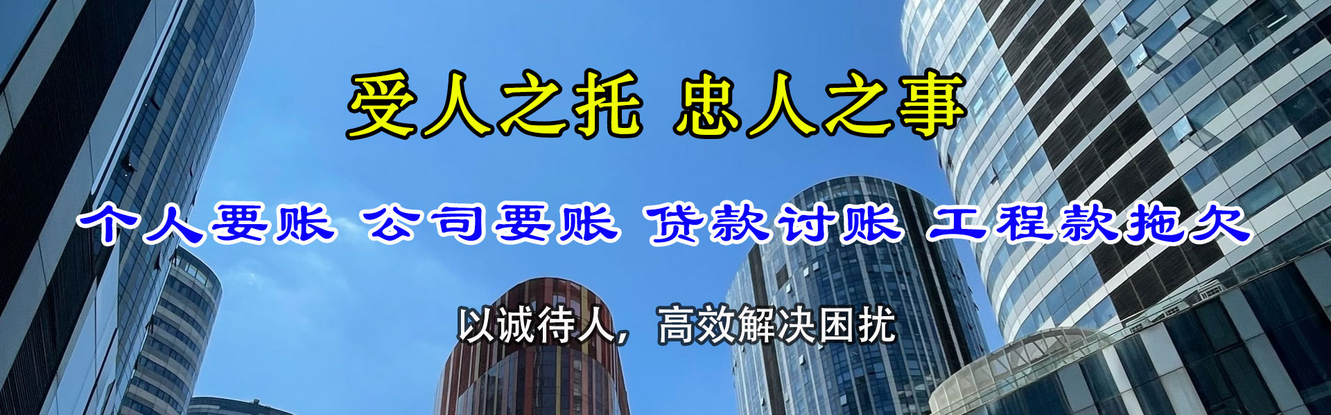 清新收债公司